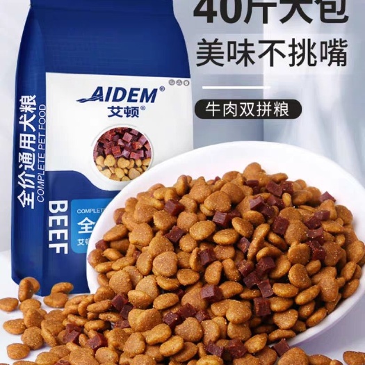 宠物饲料 颗粒饲料 全犬种通用牛肉双拼狗粮40斤全国包邮