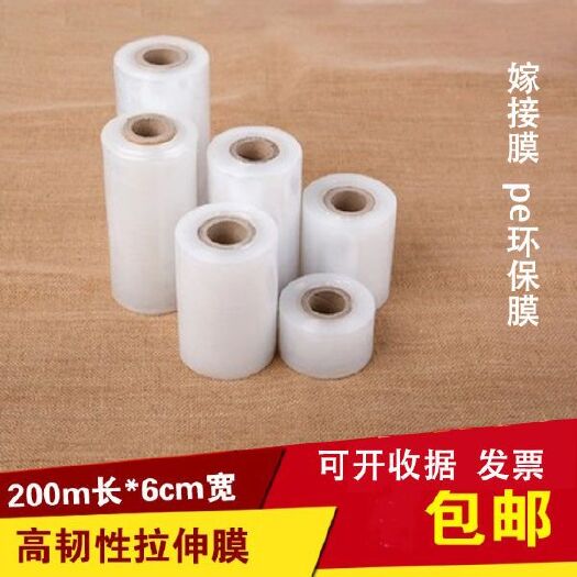 佛山 环保 嫁接膜 pe拉伸膜小卷自粘性缠绕膜保鲜膜透明打包膜