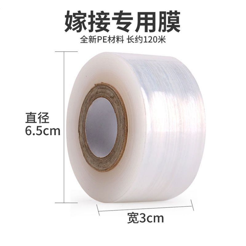  高品质嫁接膜自粘式园艺果树嫁接专用膜缠绕膜接树嫁接膜嫁接胶带