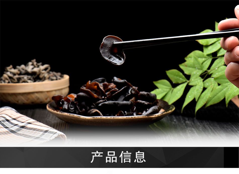  森有臻品农林精选黑木耳散货包装商品应季低价出售