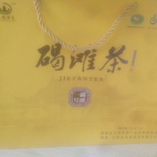 沅陵县 碣滩茶