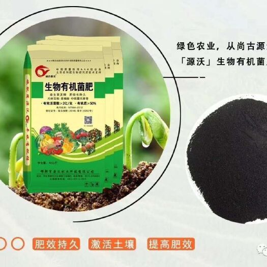 邯郸 生物有机菌肥。