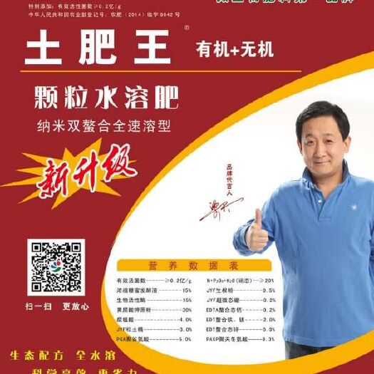 济宁 有机+无机颗粒水溶肥微生物肥料