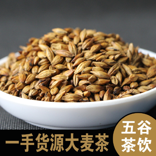 仁寿县大麦仁 优质大卖茶香浓大卖茶散装烘焙型饭店酒店茶楼用茶