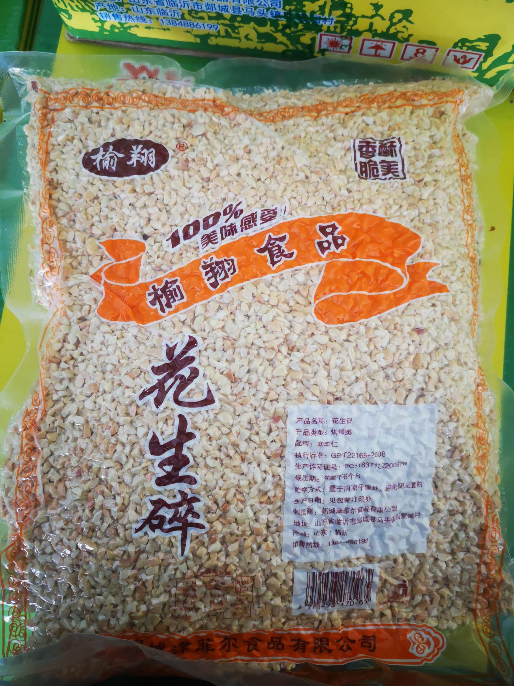 花生碎 厂家直销，品质保证！