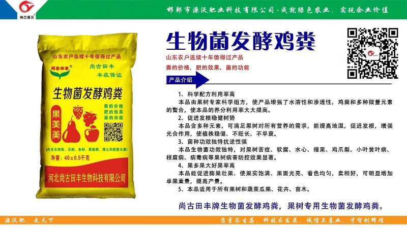 菌肥  生物菌发酵鸡粪