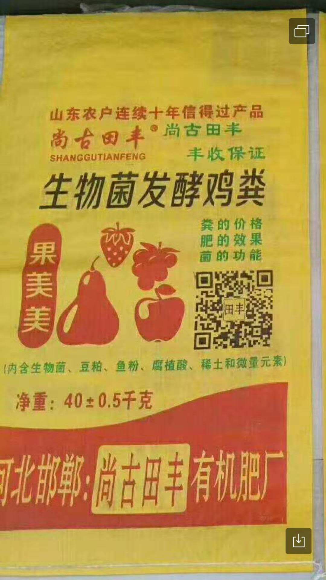 菌肥  生物菌发酵鸡粪