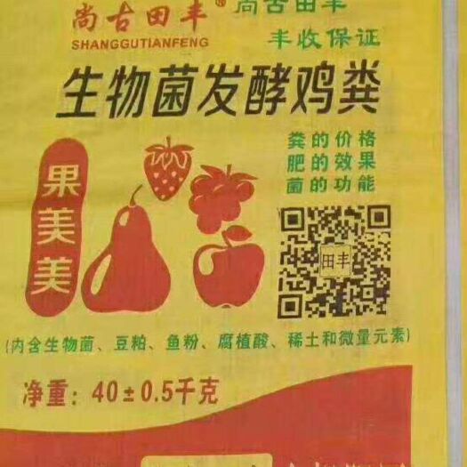 邯郸菌肥  生物菌发酵鸡粪