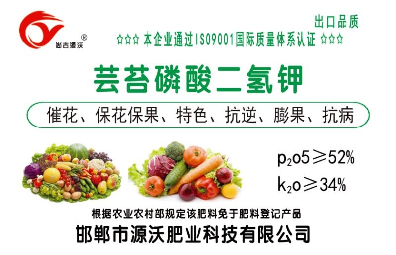 邯郸磷酸二氢钾《源沃牌》磷酸二氢钾:催花、保花保果、抗逆、膨果