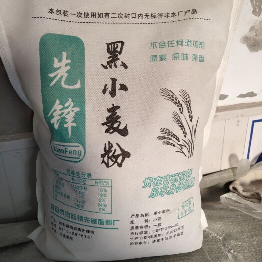 武安市 黑小麦面粉