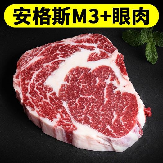 江门安格斯谷饲眼肉牛排原切优质牛肉厚切牛排1-2cm左右