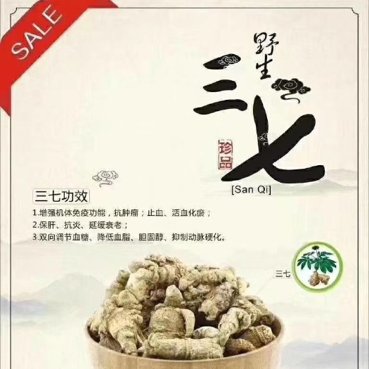 抚松县文三七  云南文山正品特级正宗三七可带磨粉型号齐全