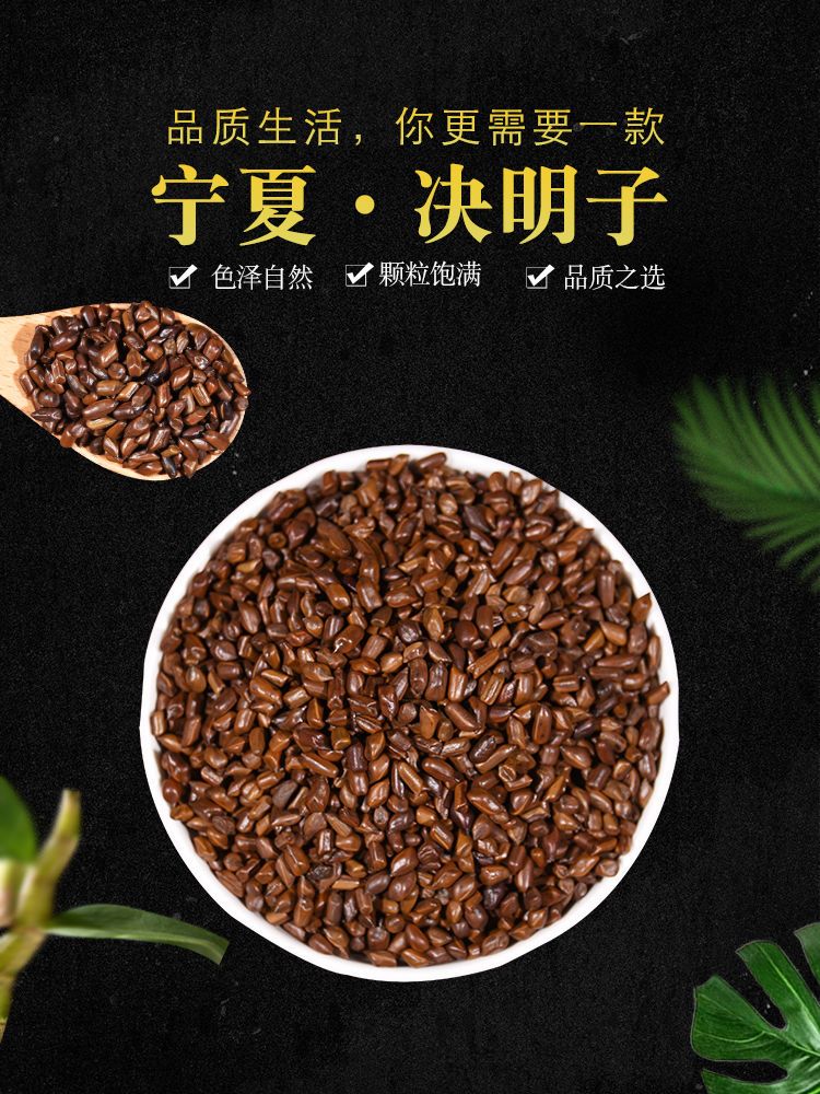决明子茶宁夏决明子新货决明子宁夏全国包邮