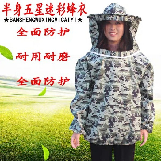 井陉县防蜂衣透气全套专用迷彩防蜂服养蜂服半身防蜂帽透气型养蜜蜂工具