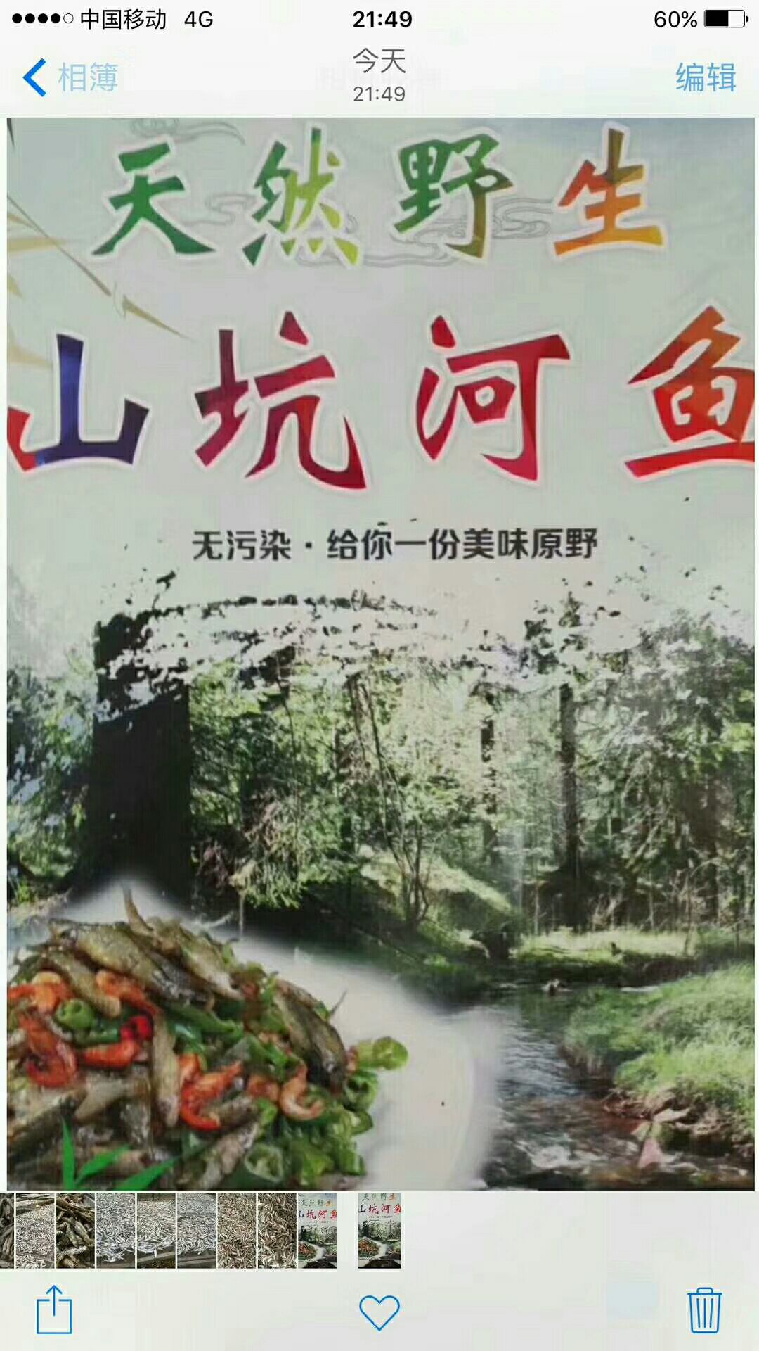 山坑鱼仔