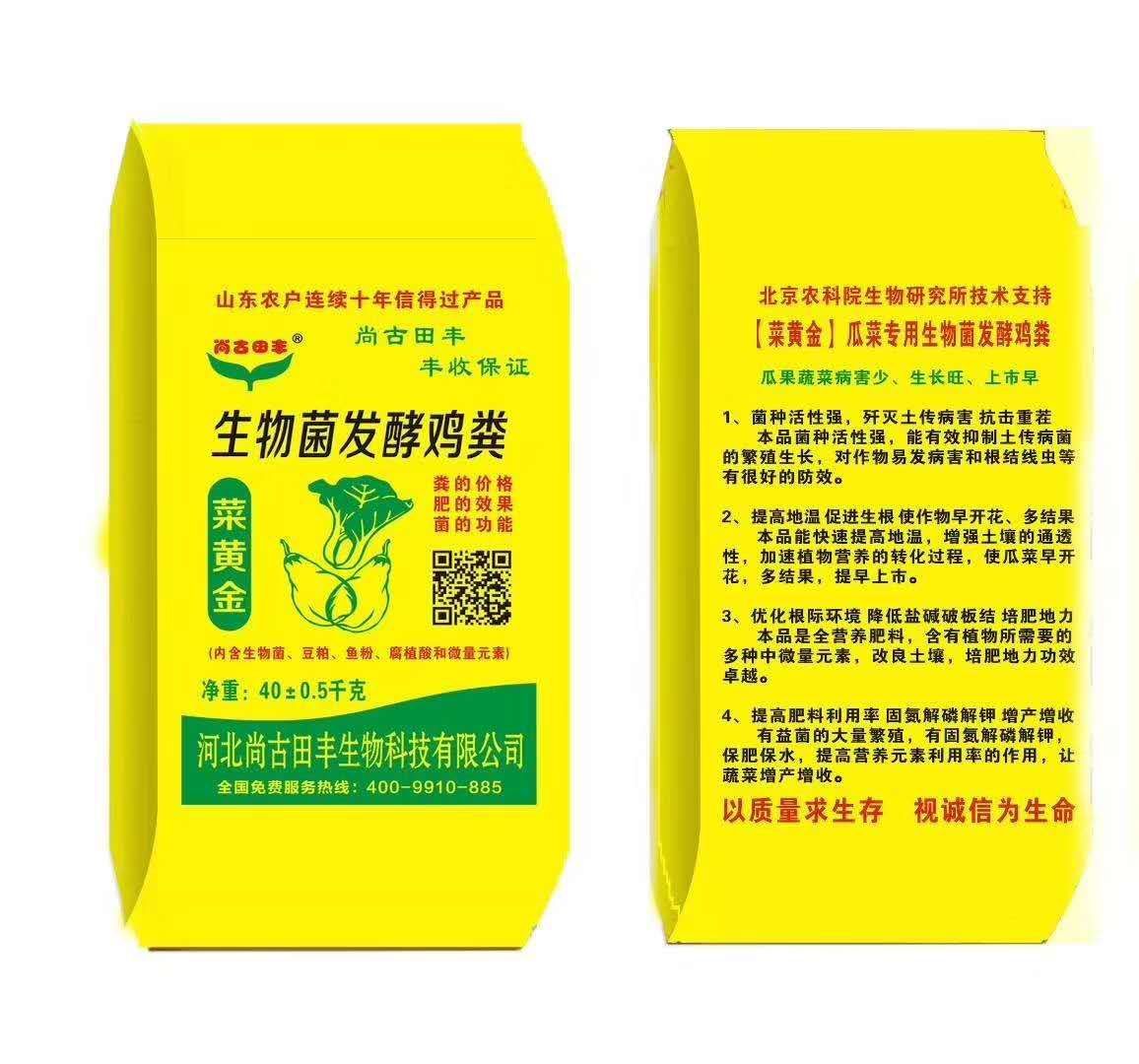 菌肥  生物菌发酵鸡粪