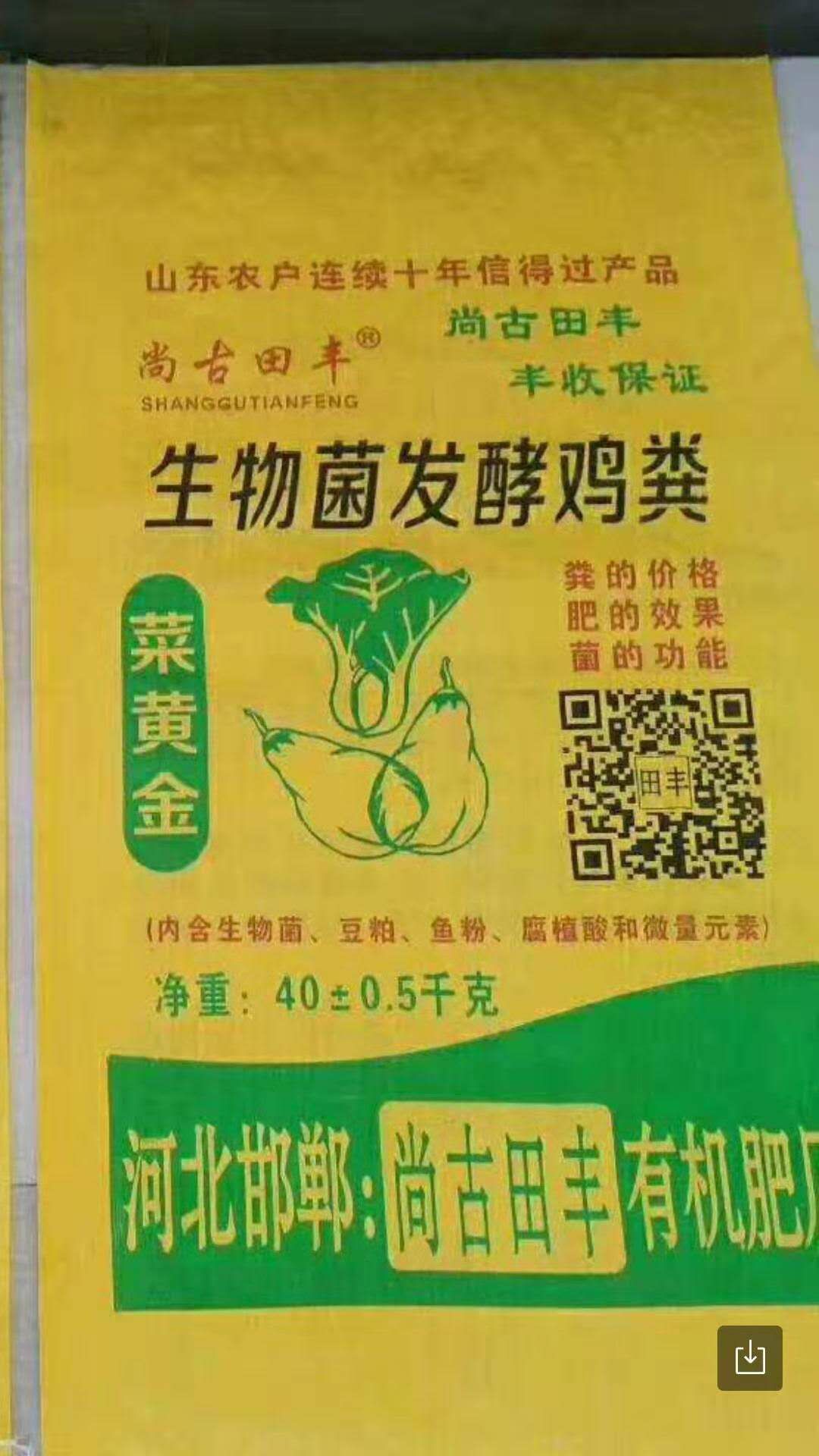 菌肥  生物菌发酵鸡粪