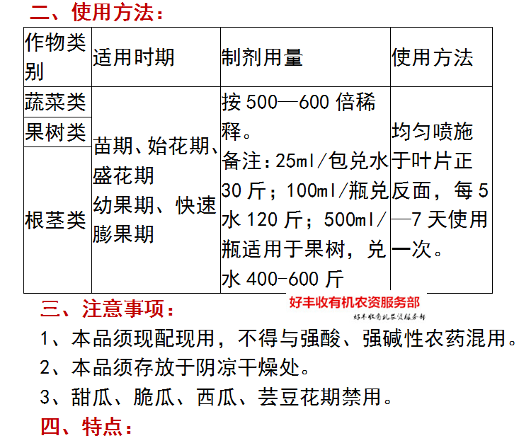 水溶肥料 沃丰素 叶面肥果树蔬菜花卉****微量元素通用叶面肥正品包邮