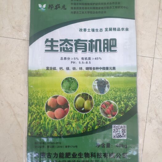 五原县 内蒙古羊粪有机肥料微生物菌肥