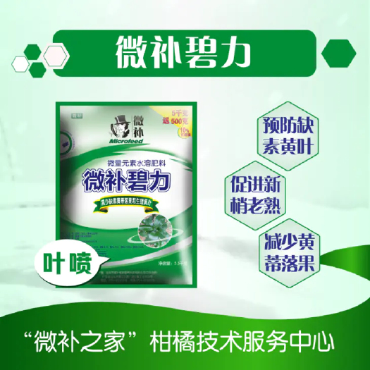 信宜市叶面肥  微补碧力