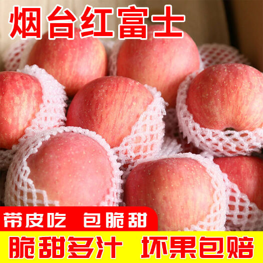 【脆甜多汁】烟台红富士苹果栖霞水果10斤装脆甜应季带箱新鲜
