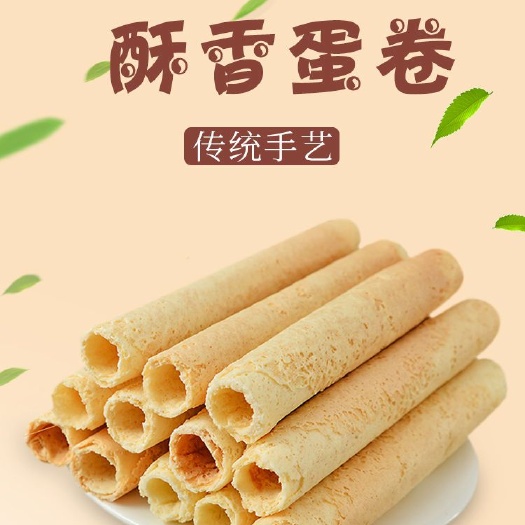 广州 蛋卷/ 休闲零食/酥香/营养健康/送礼/自用佳品