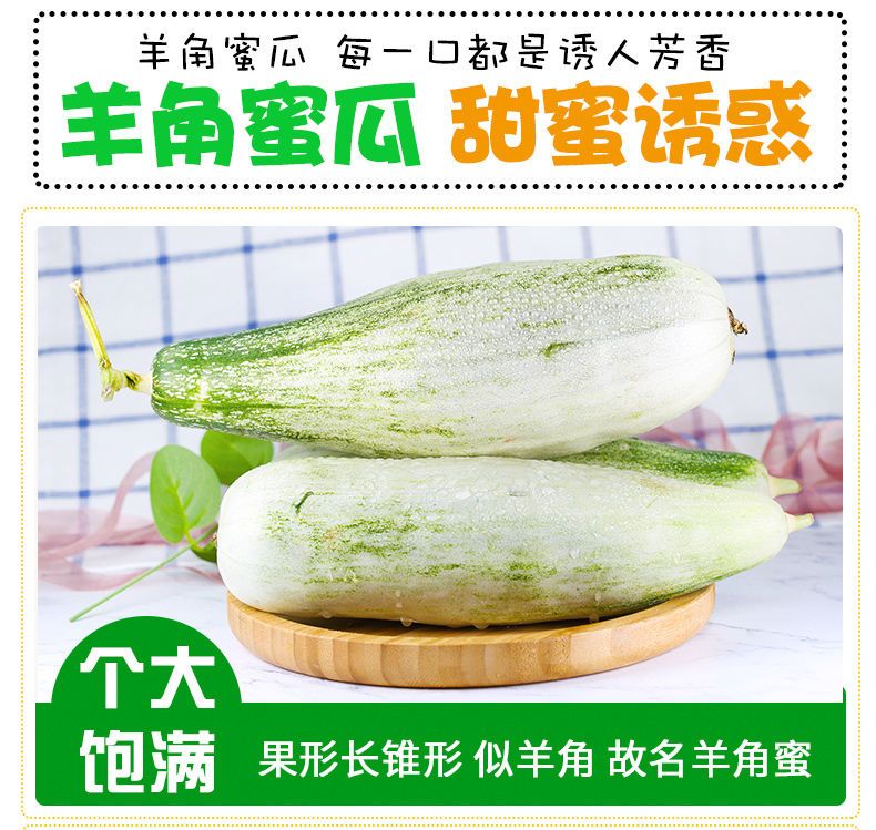 【脆甜】 羊角蜜甜瓜现摘现发新鲜应季水果羊角蜜瓜博洋5斤甜瓜