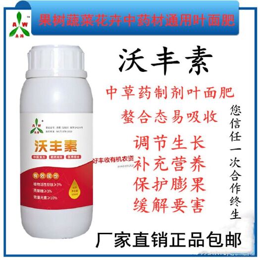 水溶肥料 沃丰素 叶面肥果树蔬菜花卉保花保果微量元素通用叶面肥正品包邮