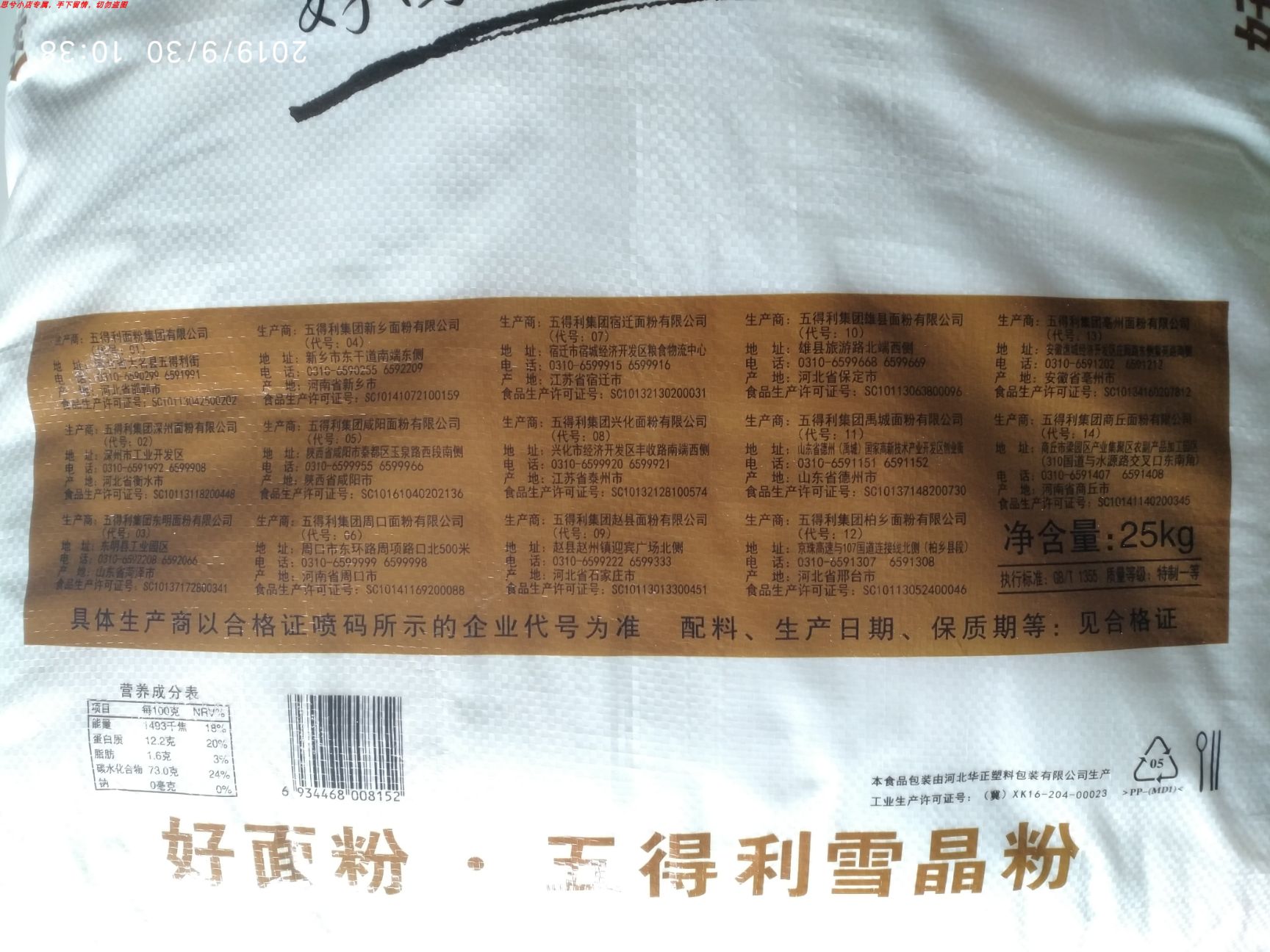 特一粉 五得利七星雪晶粉雪花粉50斤馒头包子饺子家用