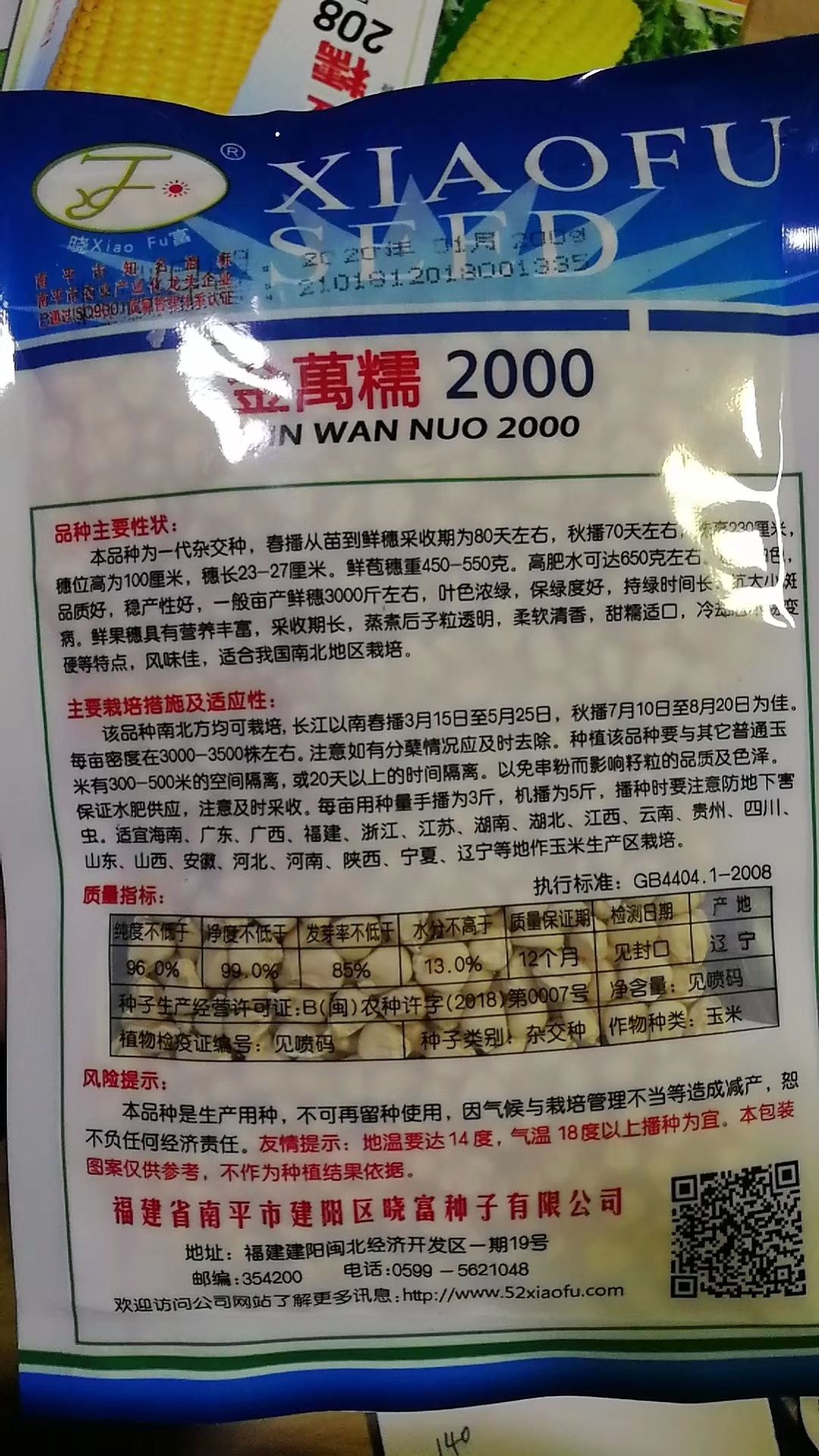  【可生食】鲜食水果玉米种子