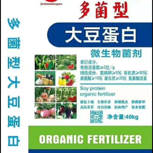 济宁 大豆蛋白菌肥