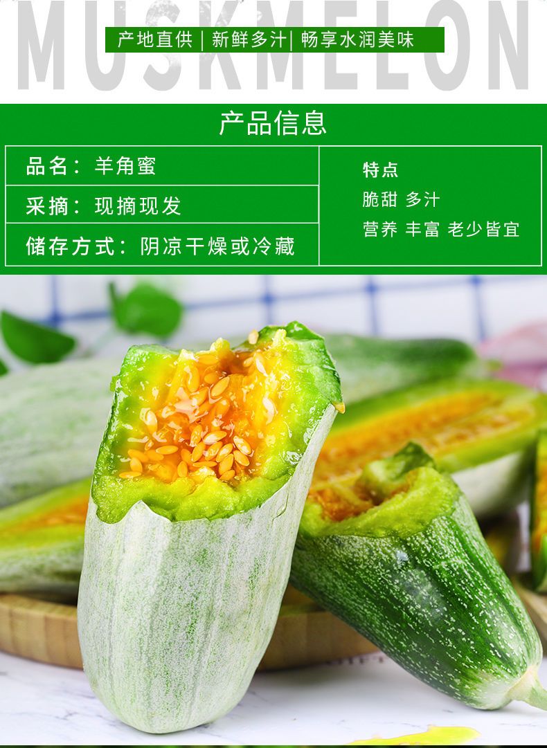 【脆甜】 羊角蜜甜瓜现摘现发新鲜应季水果羊角蜜瓜博洋5斤甜瓜