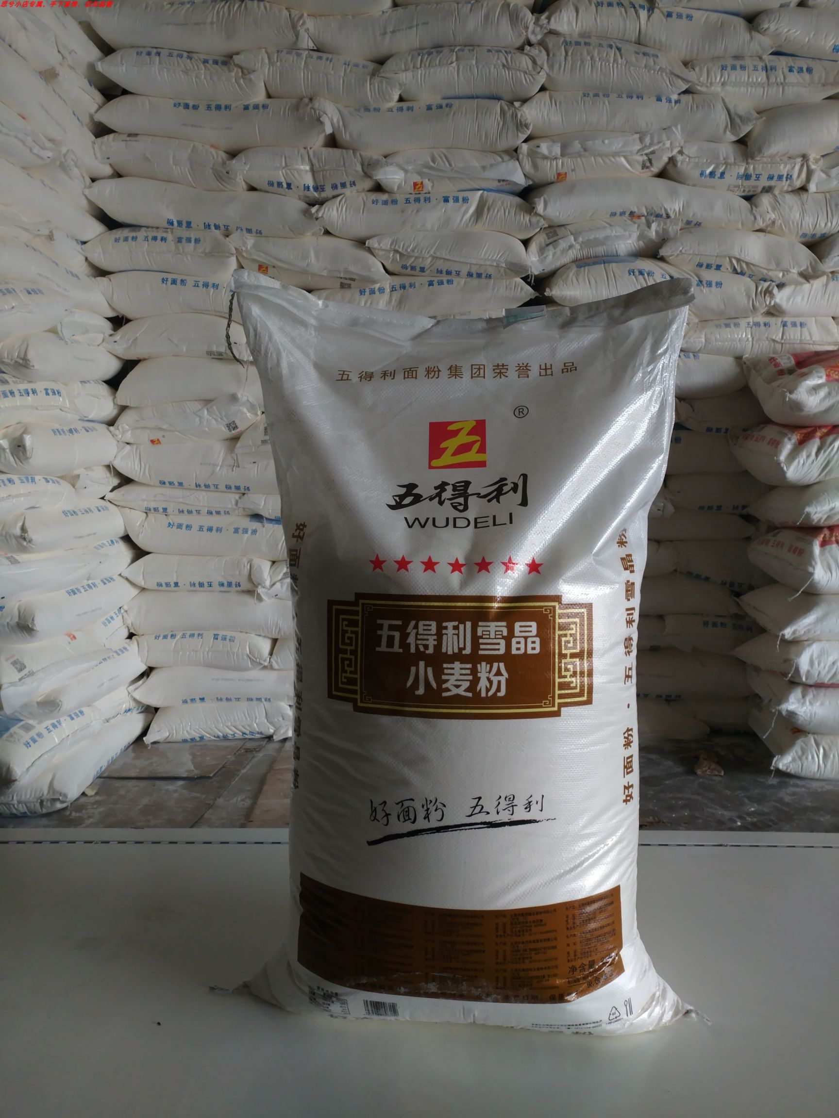 特一粉 五得利七星雪晶粉雪花粉50斤馒头包子饺子家用