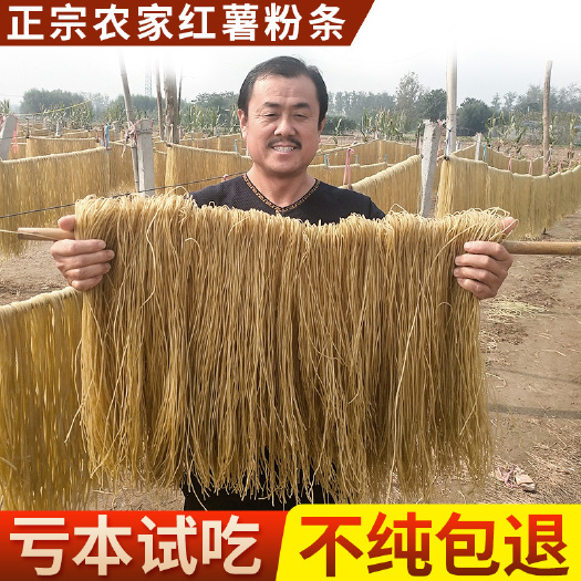 砀山县红薯粉丝  手工红薯粉条酸辣粉厂家直销包邮【一件代发