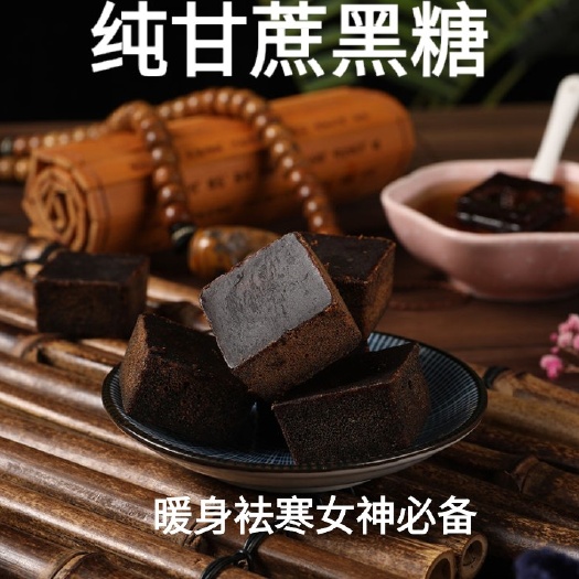 黑糖广西云南特产女神月子糖暖身袪寒黑糖女神不可一日无糖包邮