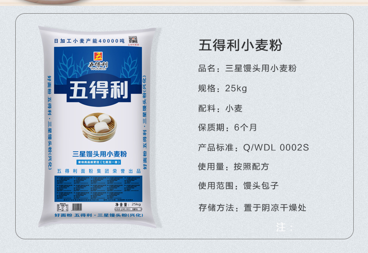  五得利三星馒头王 馒头 花卷 专用面粉
