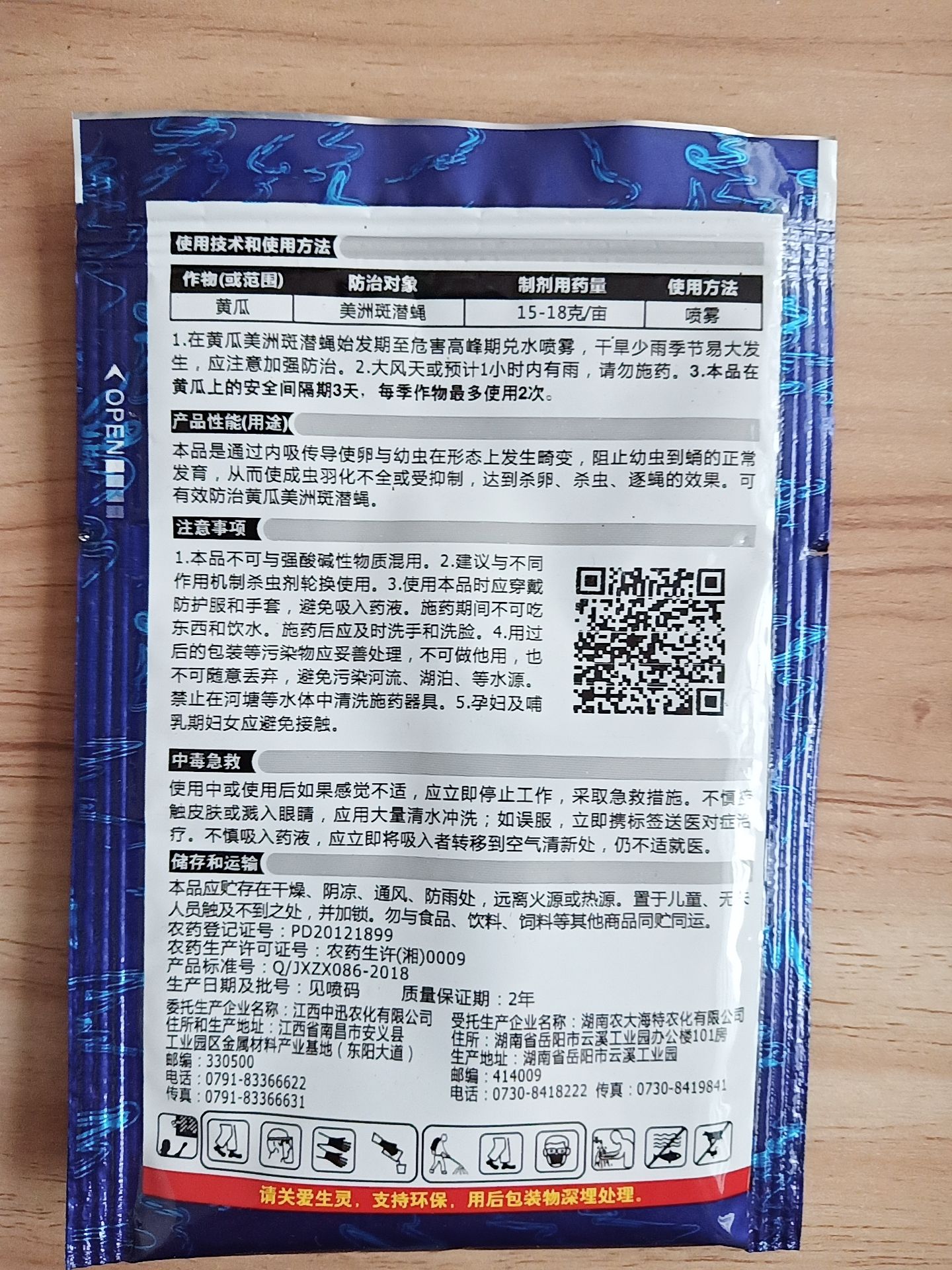 挫潜灭蝇胺80%杀卵杀虫逐蝇黄瓜美洲斑潜蝇