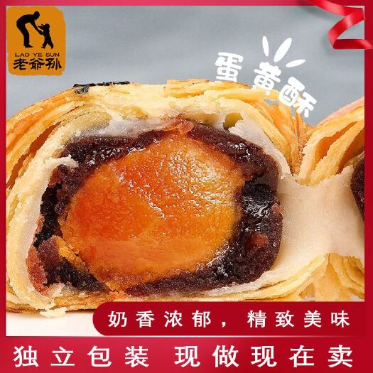 安化县 雪媚娘蛋黄酥点心饼干甜品网红休闲小零食糕点类早餐