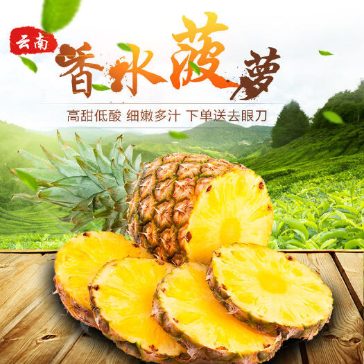 香水菠萝   【香甜多汁】云南香水大菠萝手撕水果10斤/5斤