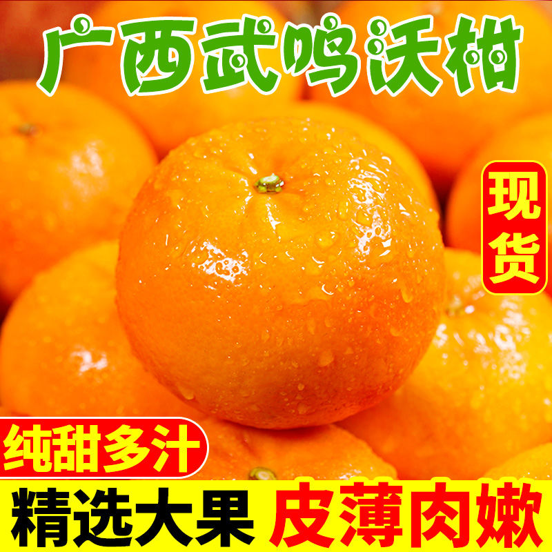 南宁广西武鸣沃柑水果新鲜蜜桔应季整箱橘当季桔5/10斤柑橘包邮