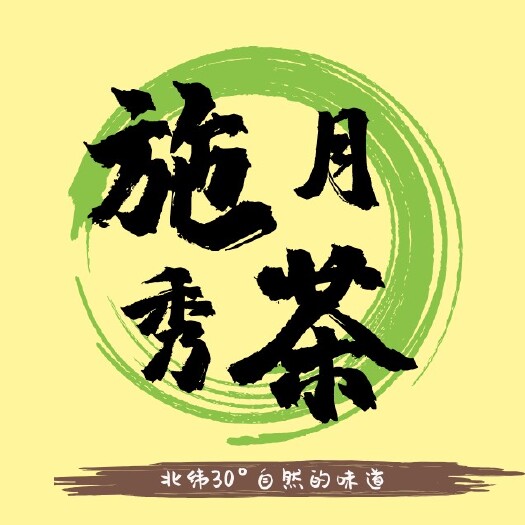 恩施市烘青绿茶 新茶上市，贡芽预订。来自北纬30度恩施的自然馈赠。