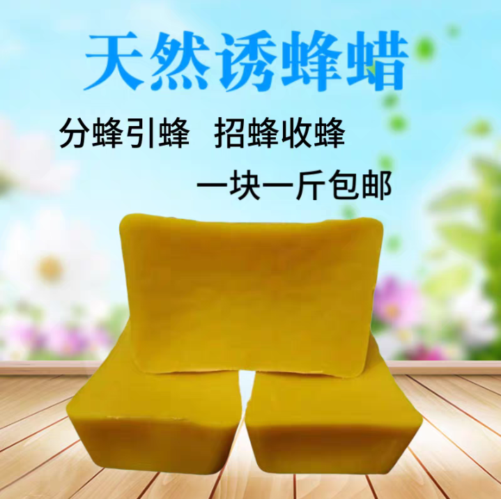 蜂蜡