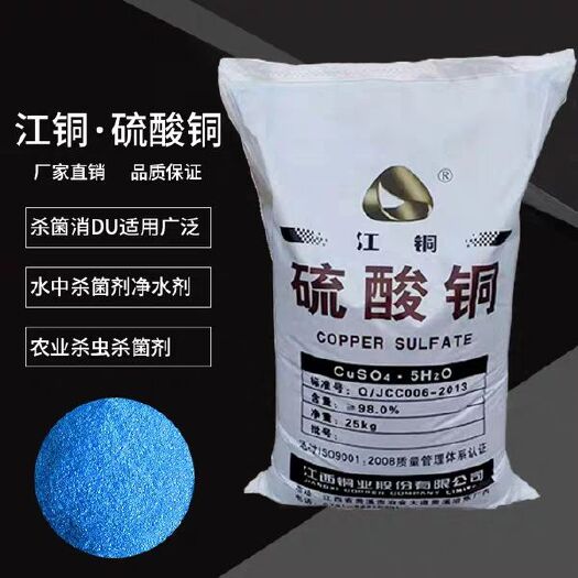 郑州硫酸钾 硫酸铜大量江铜杀菌杀虫