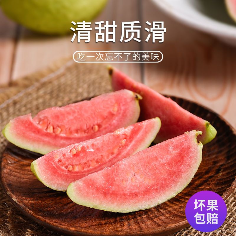  【低糖分不增肥】广西红心芭乐番石榴白心新鲜水果 单果