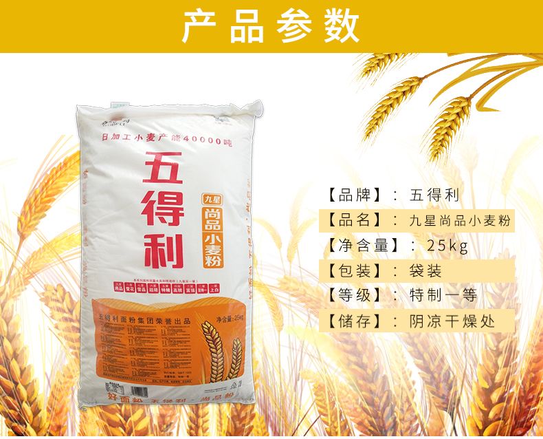  五得利面粉九星尚品50斤包子饺子馒头家用高筋小麦