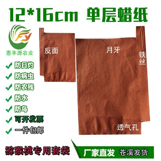 种植套袋  猕猴桃套袋 苍溪红阳红心猕猴桃果袋专用纸袋42纸