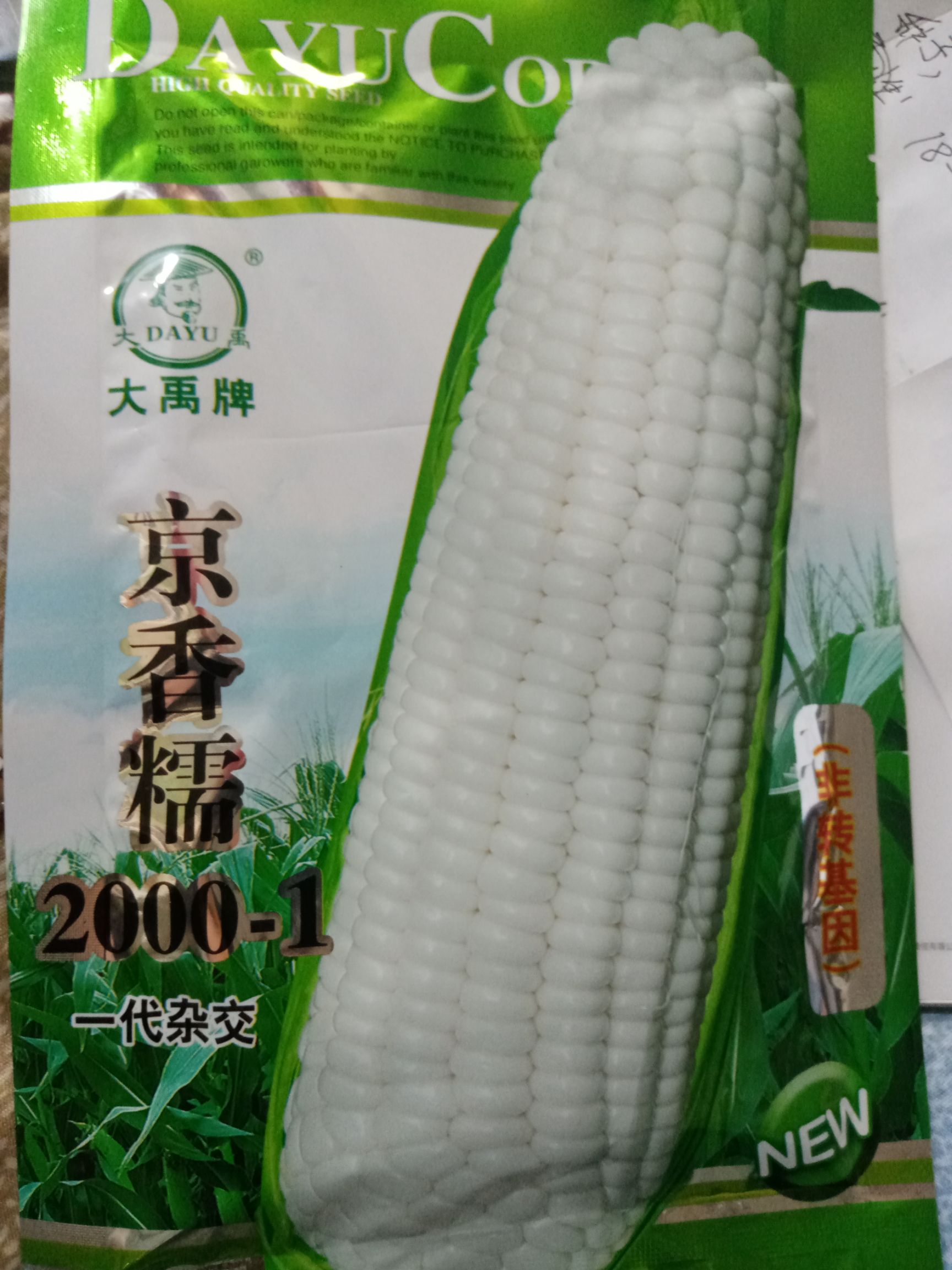甜糯玉米种子 非转基因玉米种 鲜食糯玉米 味道甜美软粘细腻200/包，包邮