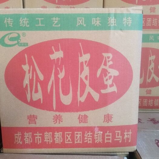 成都 四川特产  松花皮蛋