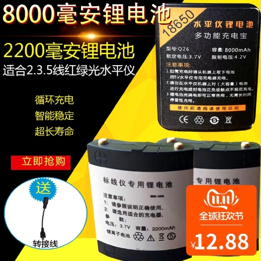 东莞市 绿光激光水平仪8000毫安大容量充电锂电池通用型 充电器