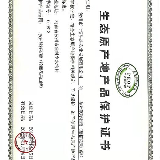 汝州市 千亩石榴园